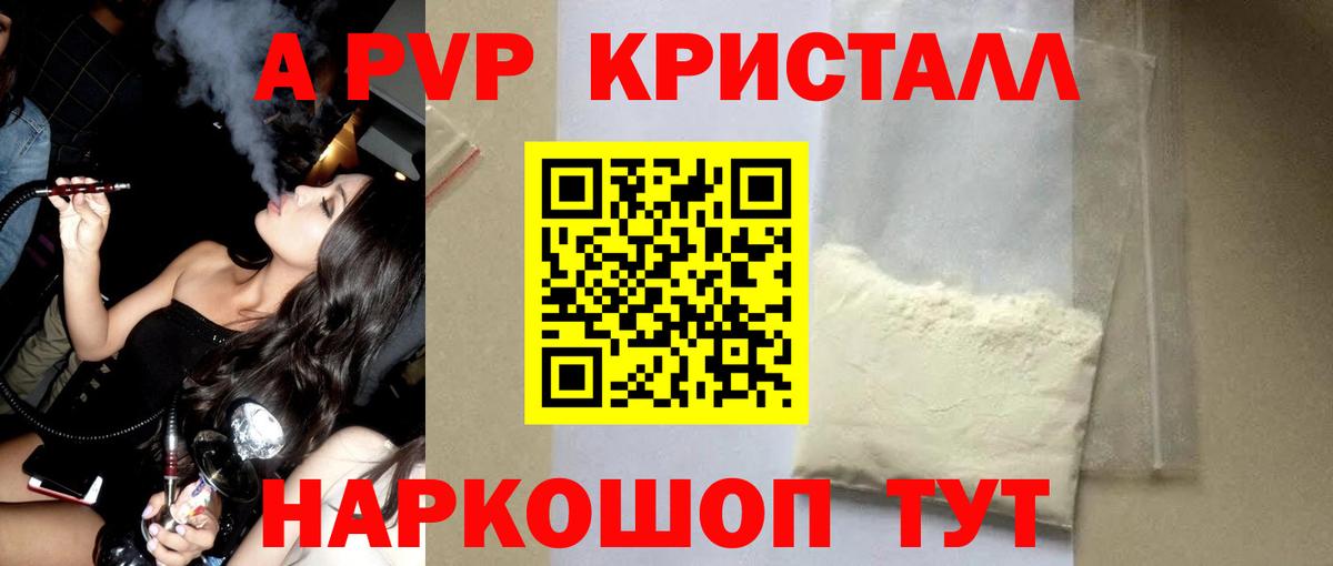 Alpha PVP крисы CK  Альфа ПВП VHQ  Шахты  APVP  A PVP СК  Вход с VPN 