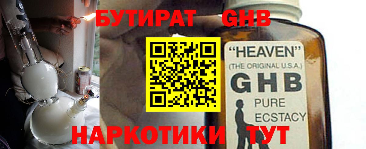 Бутират бутандиол  Вход с VPN  Шахты 