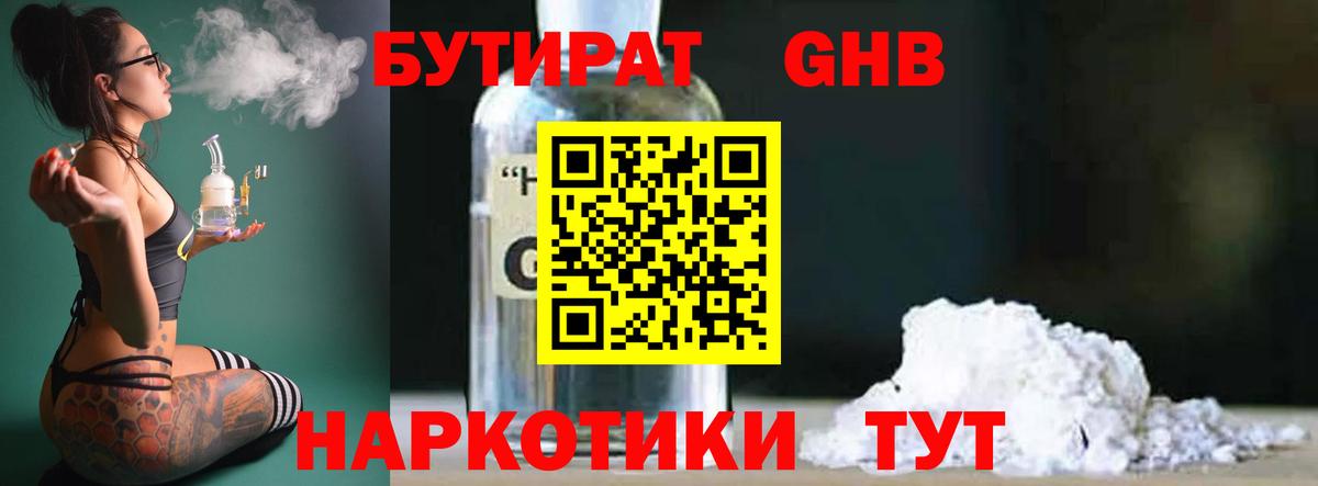 БУТИРАТ бутандиол Шахты