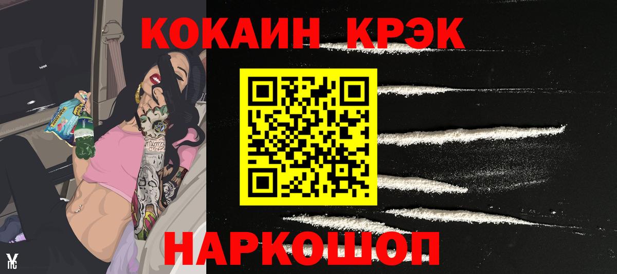 КОКАИН FishScale  Вход с VPN  COCAIN  КОКАИН Боливия  Шахты 