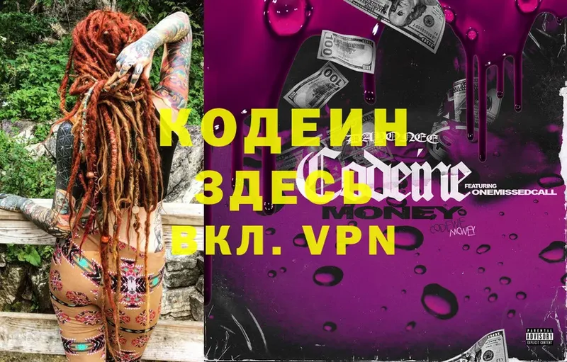 продажа наркотиков  Шахты  Кодеин Purple Drank 