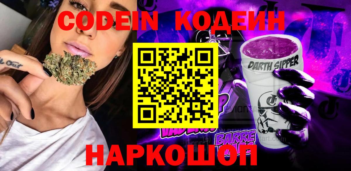 Кодеин Purple Drank  Вход с VPN  Шахты  Codein Purple Drank 