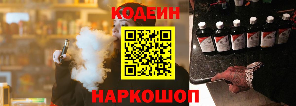 Кодеиновый сироп Lean Purple Drank Шахты