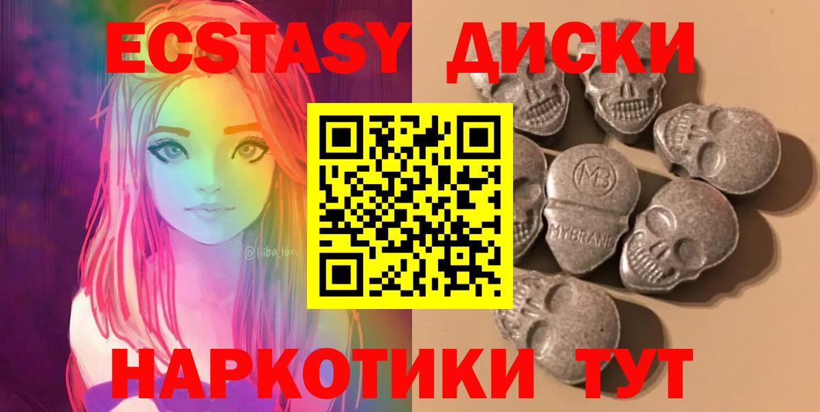 Экстази  Вход с VPN  Шахты  ЭКСТАЗИ 250 мг 