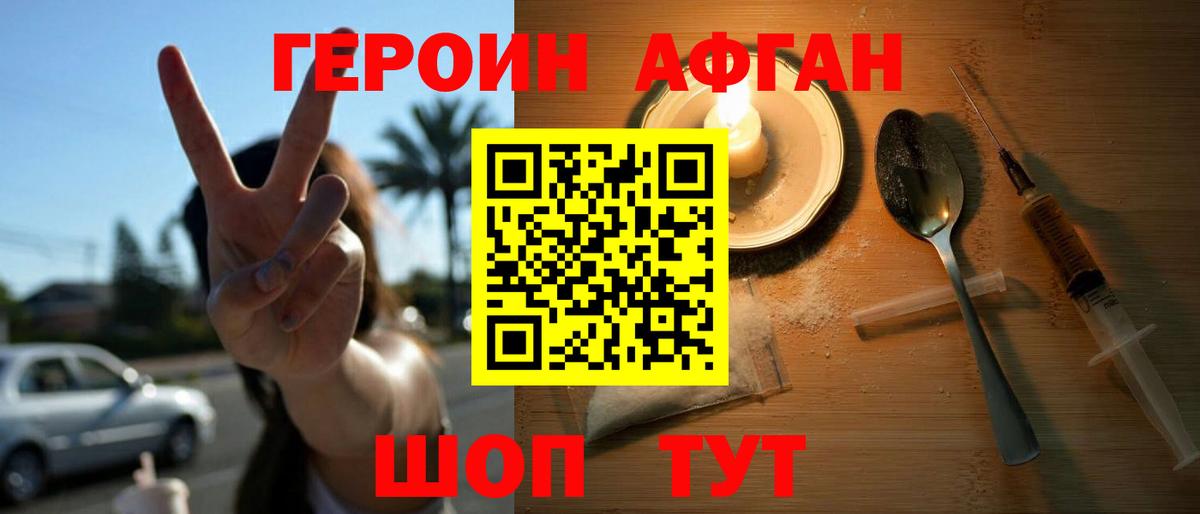 Героин VHQ Шахты