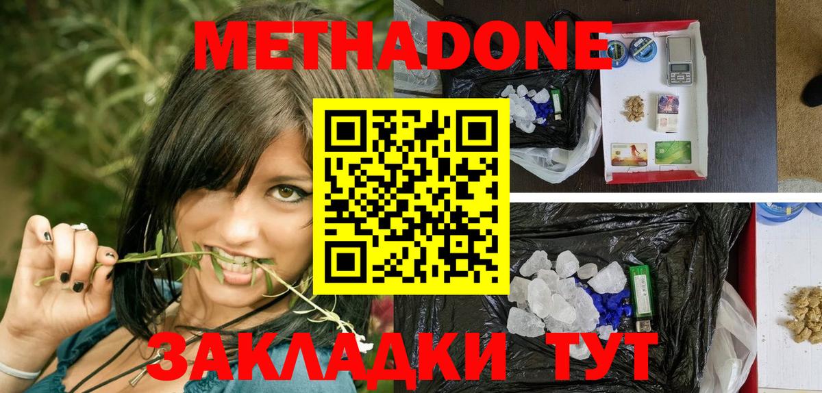 Метадон белоснежный  Вход с VPN  Шахты 