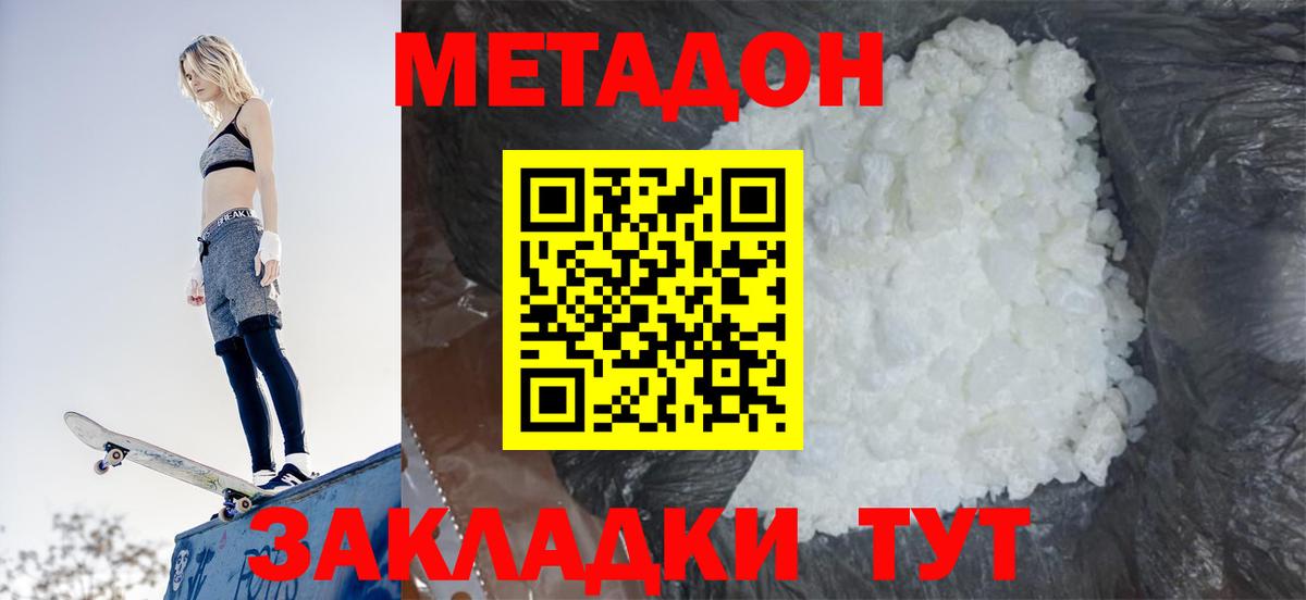 Метадон methadone Шахты